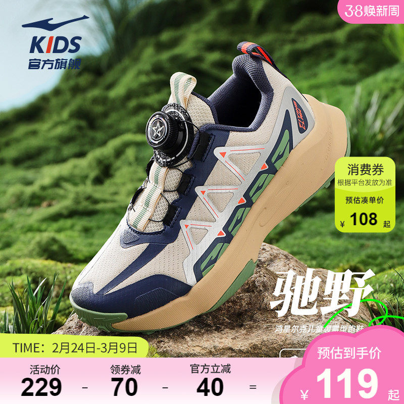 驰野鸿星尔克童鞋男童运动鞋中大童学生鞋子户外儿童网面跑步鞋