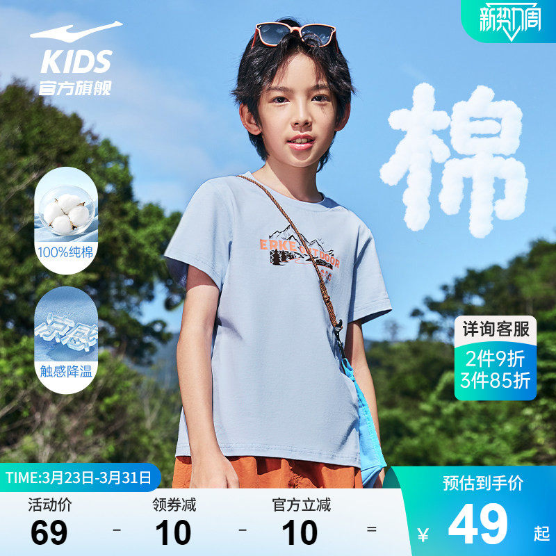 鸿星尔克童装男童纯棉短袖t恤夏季儿童凉感上衣圆领透气女童夏装