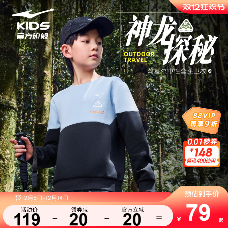 鸿星尔克童装男童圆领秋冬卫衣