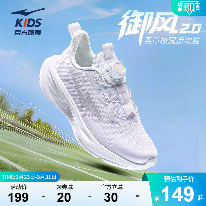 御风2|鸿星尔克童鞋儿童运动鞋男童小白鞋网面透气鞋子学生跑步鞋