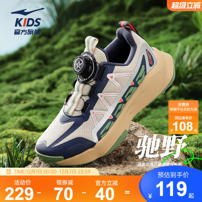 鸿星尔克童鞋网面舒适户外跑步鞋