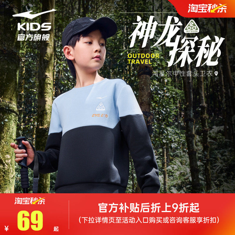 鸿星尔克童装男童大童卫衣春秋季青少年长袖圆领运动上衣女童衣服