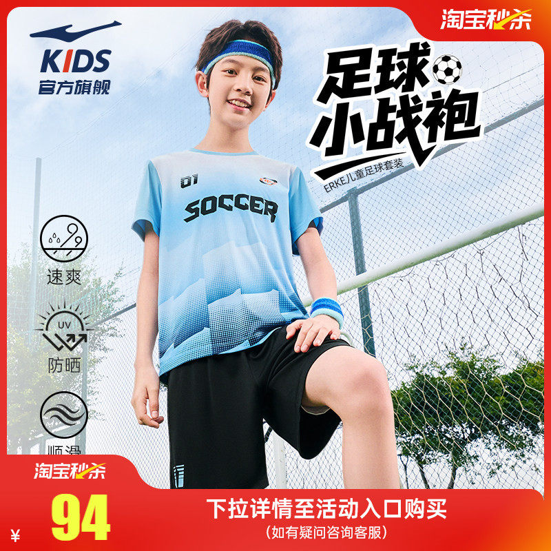 鸿星尔克童装儿童套装夏季男童速干防晒足球运动服短袖短裤两件套