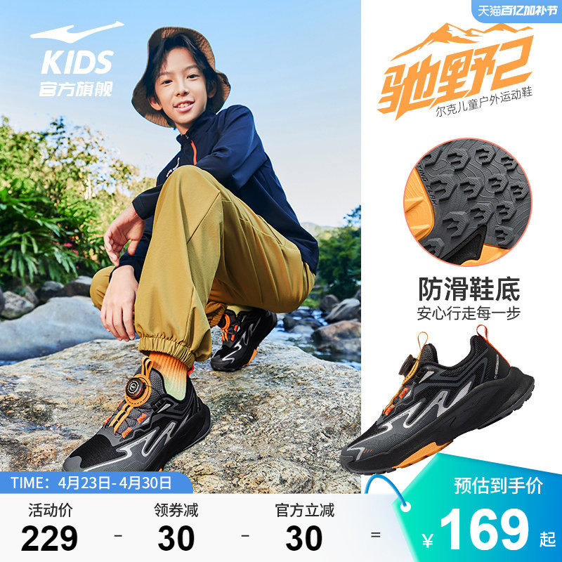 驰野2|鸿星尔克童鞋运动鞋男童春季青少年儿童鞋子网面户外跑步鞋