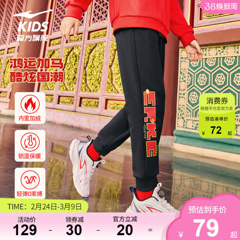 鸿星尔克童装儿童运动裤子秋冬男童卫裤冬季加绒新年红色潮流长裤