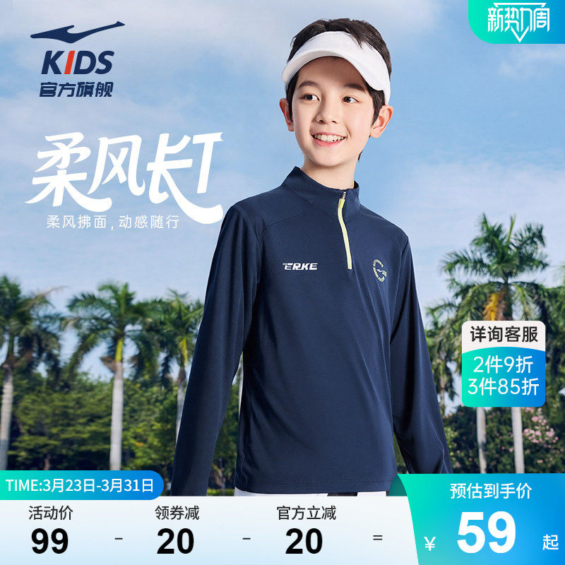 鸿星尔克童装男童长袖T恤2026新款儿童速干长袖T恤大童半开襟上衣