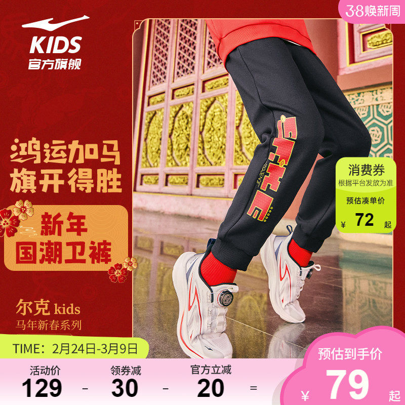 马年新年款|鸿星尔克童装儿童运动裤子秋冬加绒男童卫裤休闲长裤