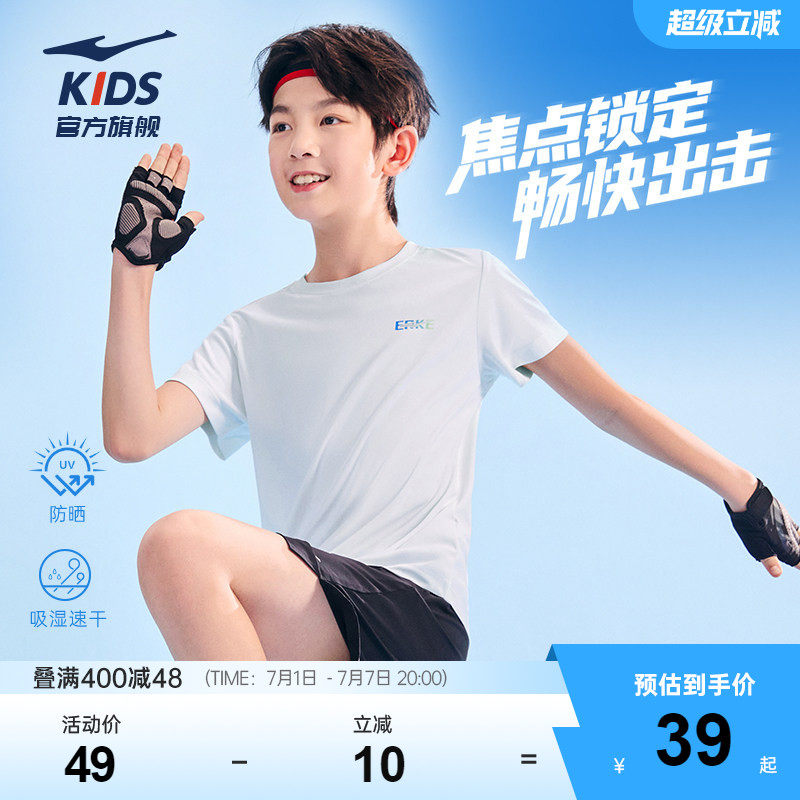 鸿星尔克童装儿童短袖T恤男童夏季防晒速干衣女童中大童运动上衣