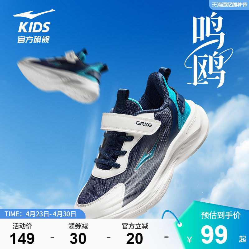 鸣鸥2|鸿星尔克童鞋儿童跑步鞋男童网面学生校园运动鞋轻便鞋子