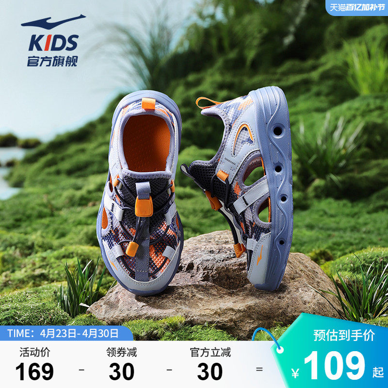 鸿星尔克童鞋男童夏季儿童包头凉鞋宝宝小童户外沙滩鞋溯溪鞋子