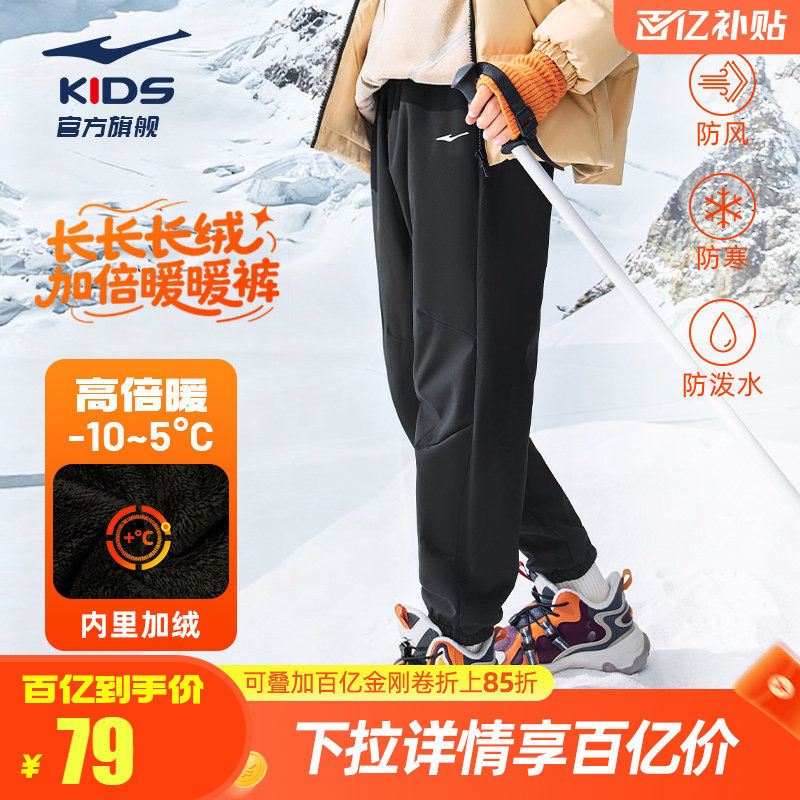 鸿星尔克童装儿童加绒裤冬季加厚保暖棉裤男童防风防泼水运动裤子