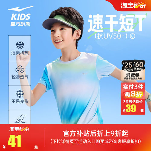 鸿星尔克男童透气上衣夏季速干衣
