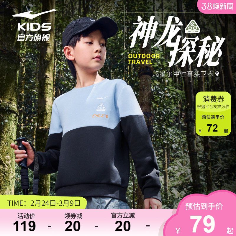 鸿星尔克童装男童大童卫衣春秋季青少年长袖圆领运动上衣女童衣服