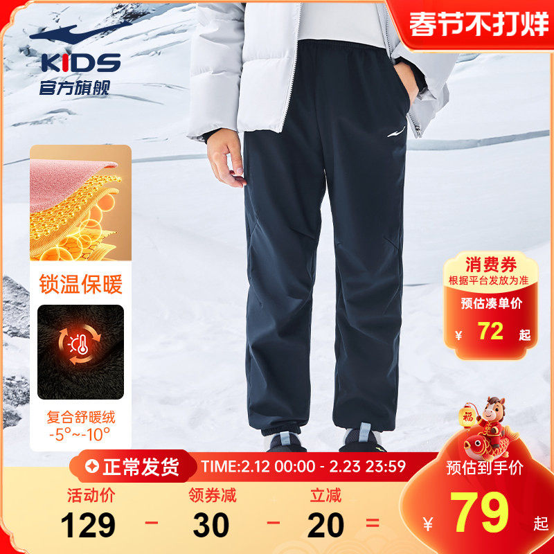 鸿星尔克童装儿童运动裤子男童冬季新款梭织加绒加厚卫裤保暖裤子