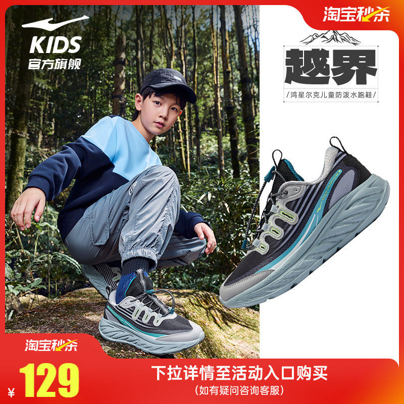 越界2lite鸿星尔克童鞋男童运动鞋中大童防泼水跑鞋儿童户外鞋子