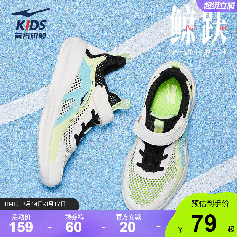 鲸跃|鸿星尔克童鞋儿童运动鞋夏季男童鞋透气学生跑鞋网面跑步鞋