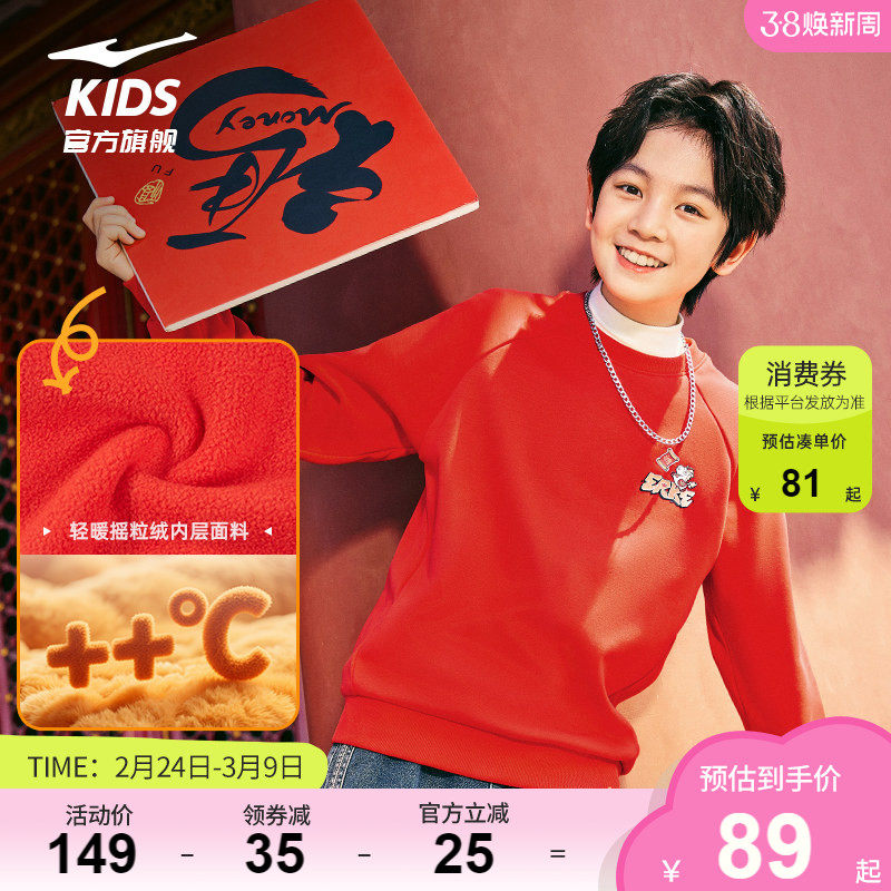鸿星尔克童装男童加绒卫衣2026新年款红色大童拜年服长袖运动上衣