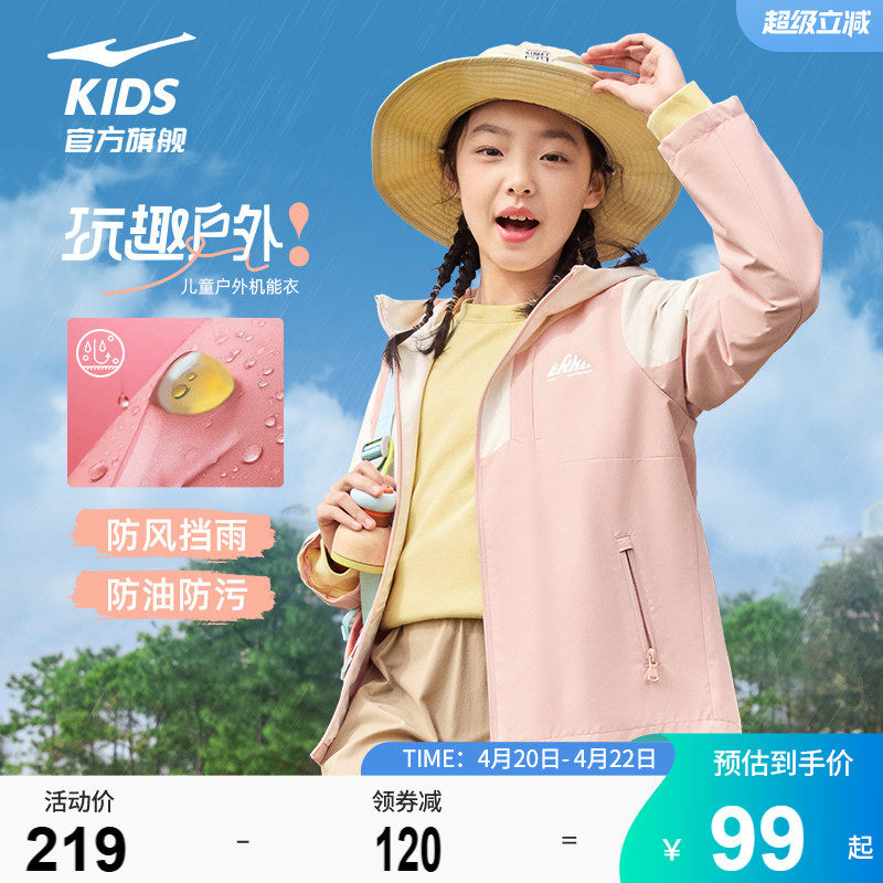 鸿星尔克童装女童春季薄款冲锋外套男大童春装青少年儿童运动风衣