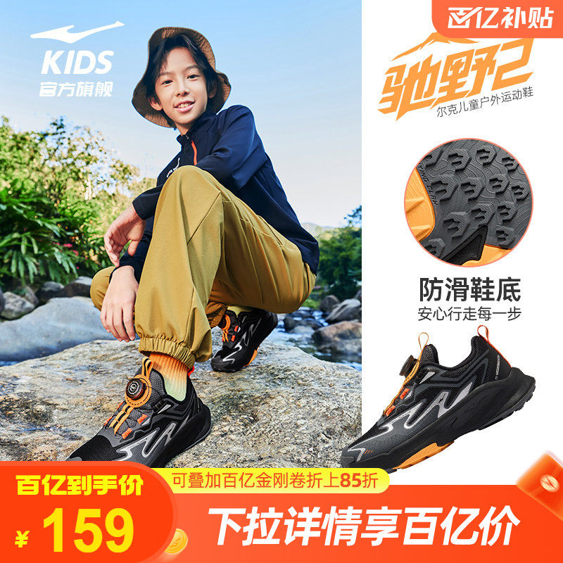 驰野2|鸿星尔克童鞋运动鞋男童春季青少年儿童鞋子网面户外跑步鞋