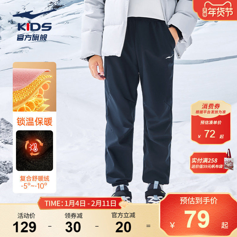 鸿星尔克童装儿童运动裤子男童冬季新款梭织加绒加厚卫裤保暖裤子