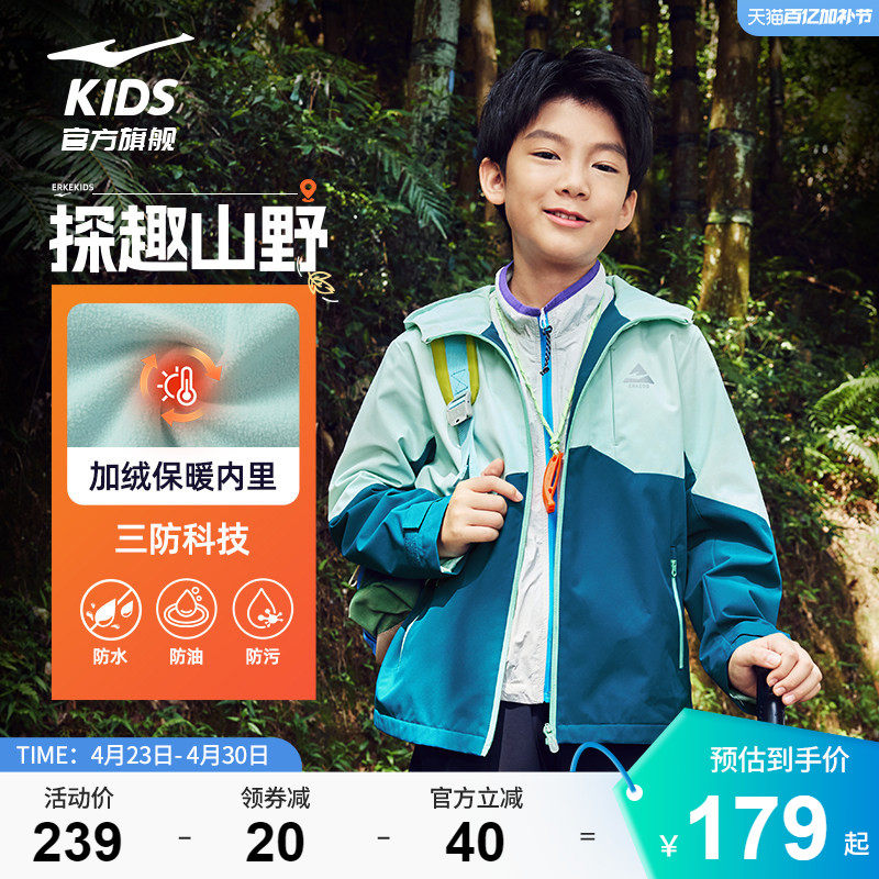 鸿星尔克童装男童户外加厚风衣大童秋冬新款儿童防风女童运动外套