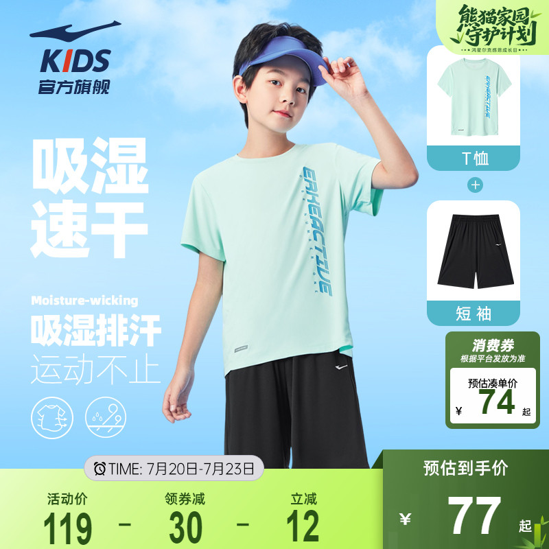 鸿星尔克童装男童两件套短袖短裤儿童夏季透气运动服中大童套装