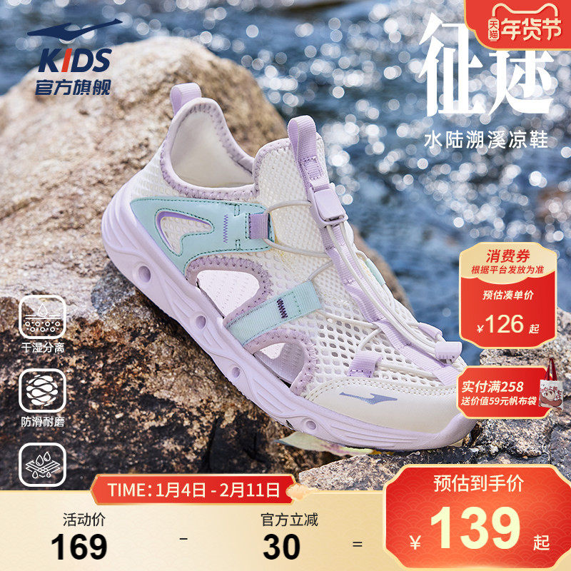 【于适应援色】征途|鸿星尔克儿童凉鞋夏季网面女童溯溪鞋沙滩鞋