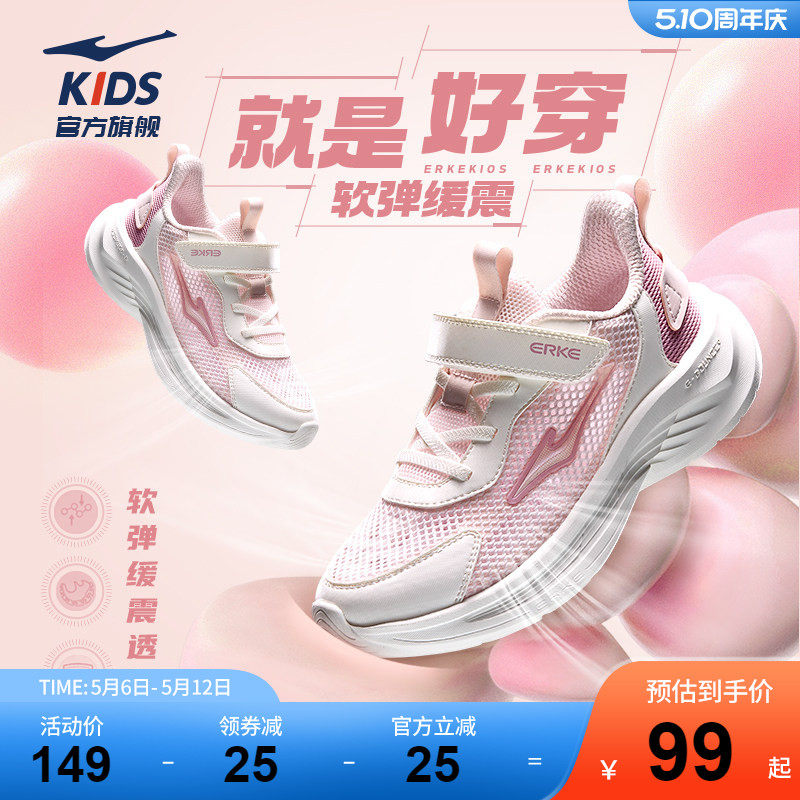 鸣鸥2|鸿星尔克童鞋女童运动鞋夏季网面透气鞋子儿童轻便跑步鞋