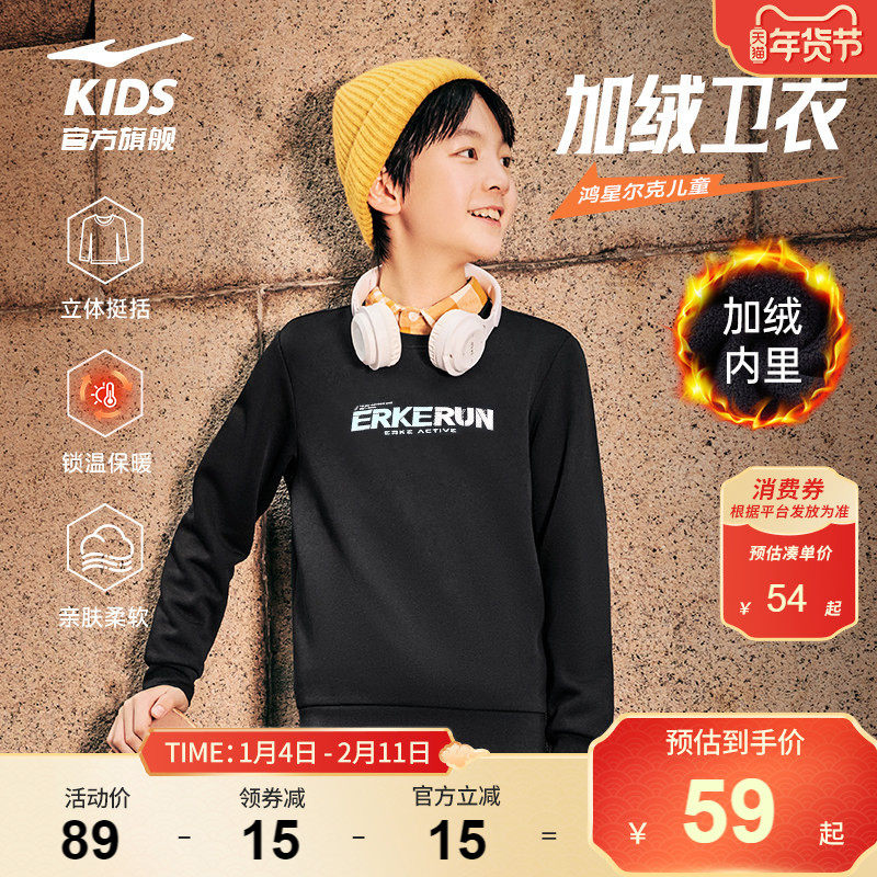 鸿星尔克童装男童加绒卫衣中大童秋冬青少年儿童运动上衣女童衣服