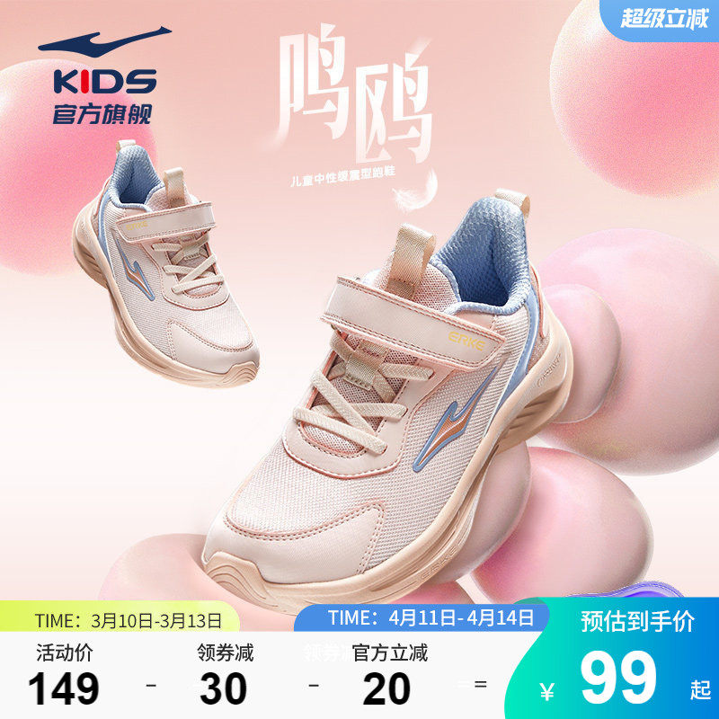 鸣鸥2|鸿星尔克童鞋学生软底跑步鞋女童透气鞋子春季轻便运动鞋