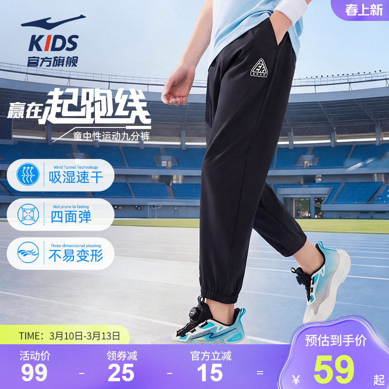 鸿星尔克童装儿童运动裤男童春季中大童长裤夏季速干女童防蚊裤子