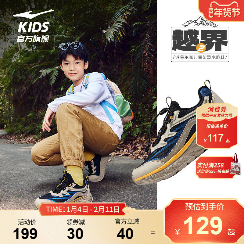 越界2|鸿星尔克童鞋运动鞋男童学生防滑鞋子户外运动防泼水跑步鞋