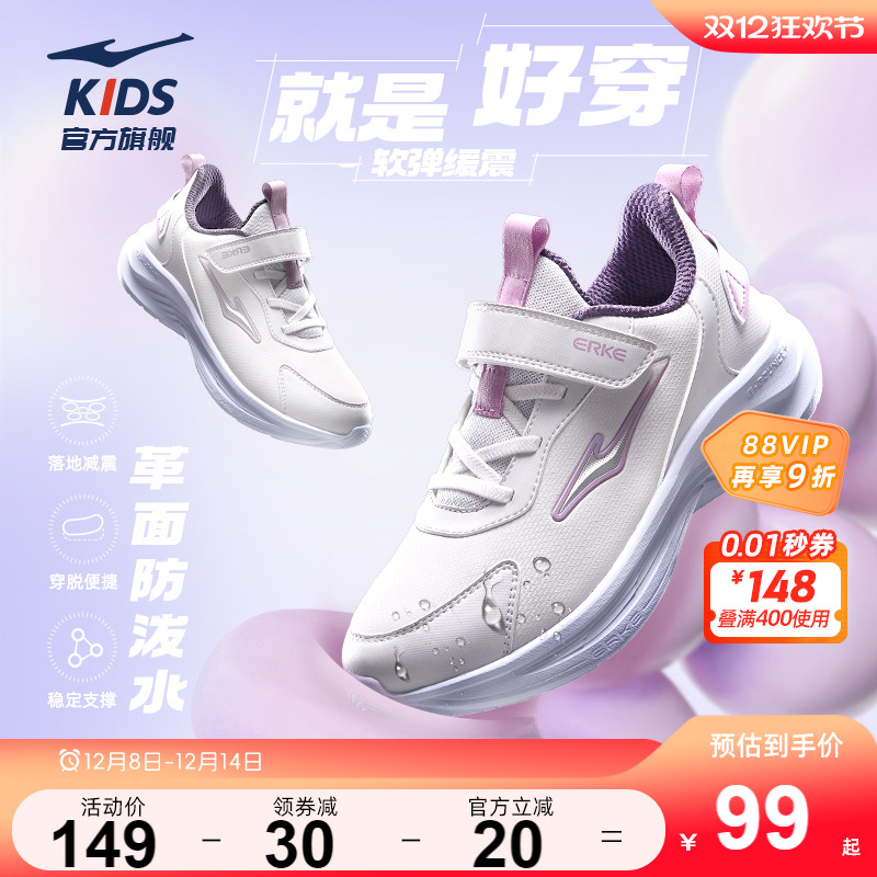 鸿星尔克童鞋女童革面防泼水跑鞋