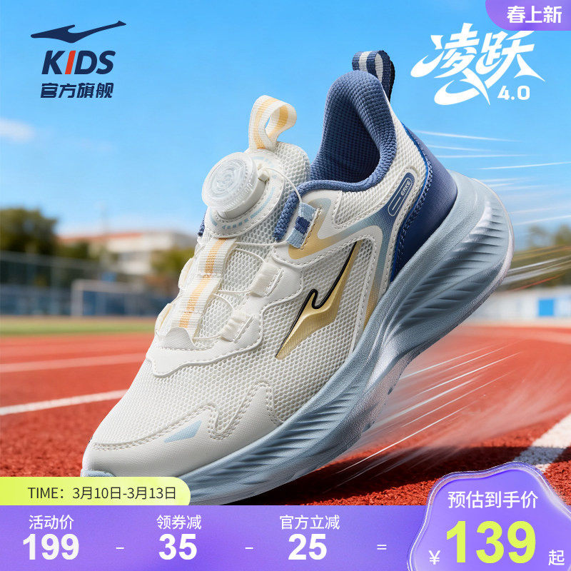 凌跃4|鸿星尔克童鞋儿童运动鞋春季青少年网面跑步鞋男童休闲鞋子