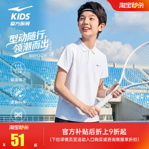 鸿星尔克男童凉感速干POLO衫