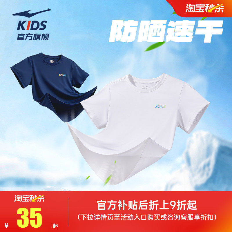 鸿星尔克童装男童短袖T恤夏季儿童运动速干衣女童防晒短T大童夏装