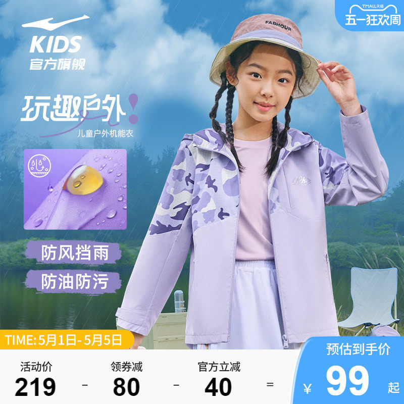鸿星尔克童装女童户外风衣春季运动连帽防风外套儿童大童户外上衣