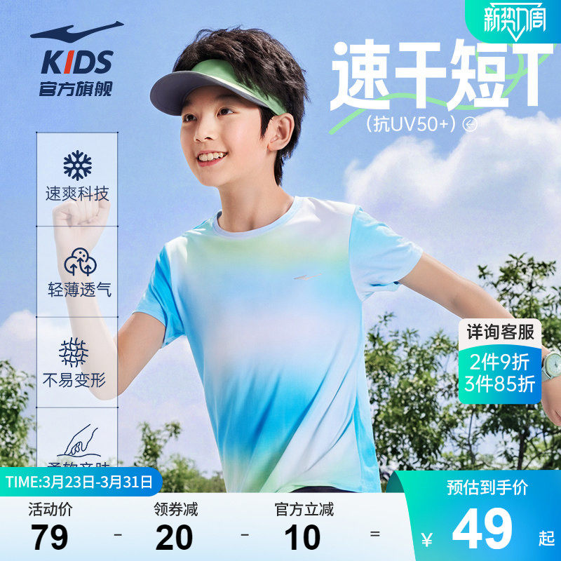 鸿星尔克童装儿童短袖T恤男童透气冰感青少年夏季女童运动速干衣