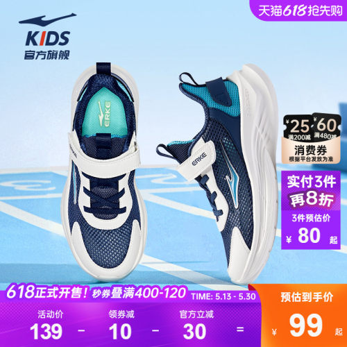 鸿星尔克儿童网面运动鞋跑步鞋