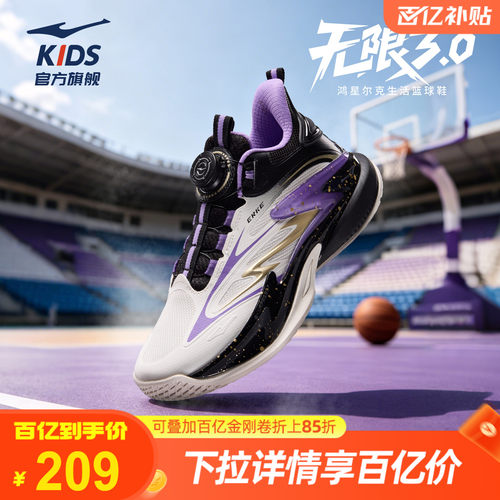 鸿星尔克男童运动鞋防滑篮球鞋