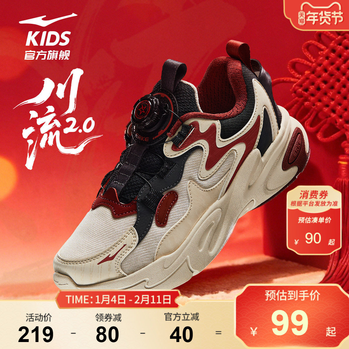 川流2|鸿星尔克童鞋男童红色秋冬运动鞋儿童旋钮新年鞋大童休闲鞋