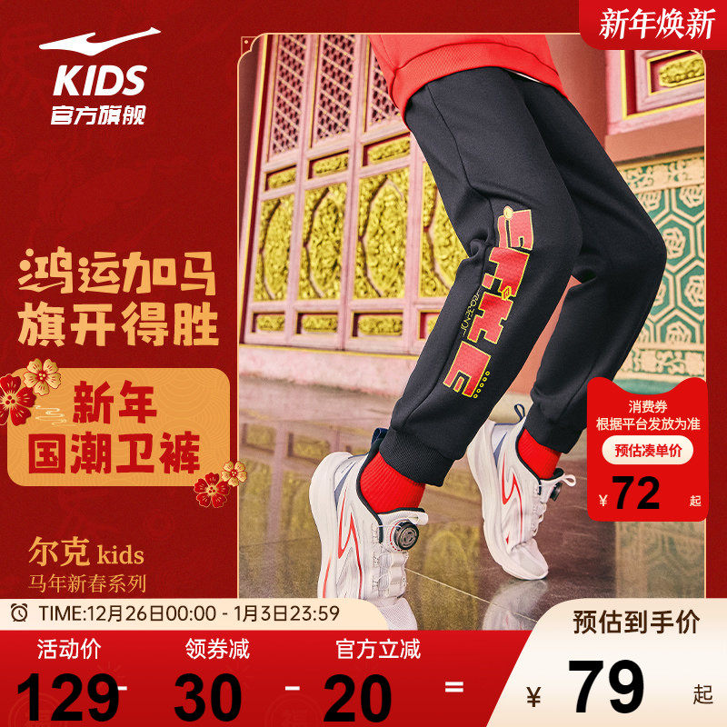 马年新年款|鸿星尔克童装儿童运动裤子秋冬加绒男童卫裤休闲长裤