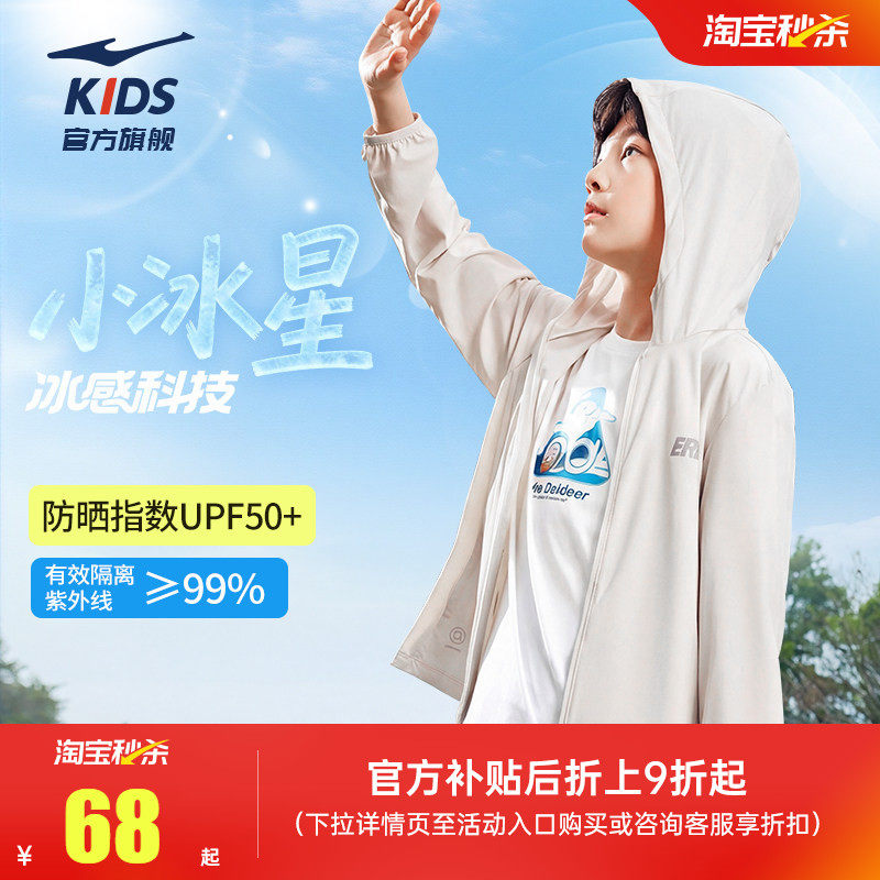 鸿星尔克童装儿童防晒衣UPF50+夏季男童凉感轻薄款外套皮肤衣女童