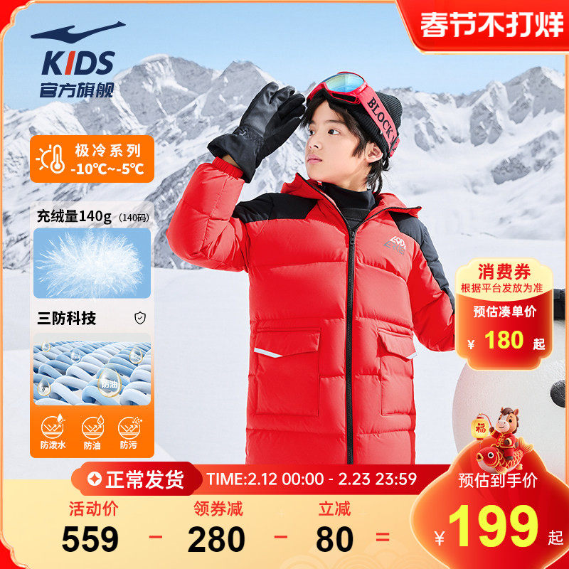 鸿星尔克童装儿童羽绒服中长款冬季红色保暖羽绒男童三防科技外套