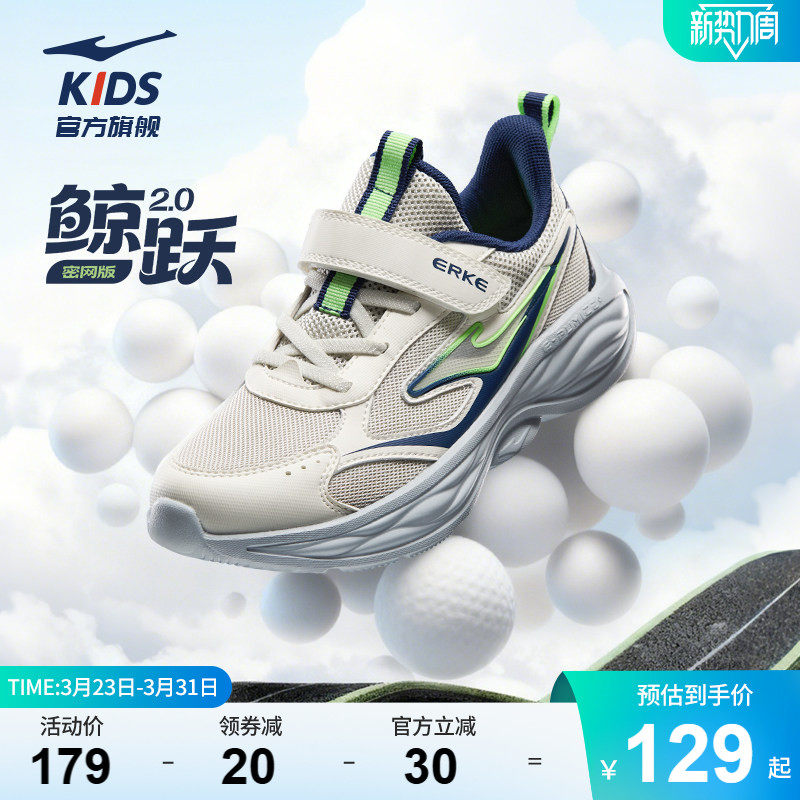 鲸跃2|鸿星尔克童鞋儿童运动鞋春夏新款学生中大童网面跑步鞋男童