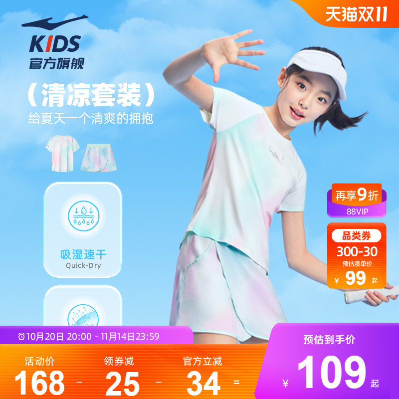 鸿星尔克童装女童短袖短裙两件套夏季凉感运动套装儿童速干运动服