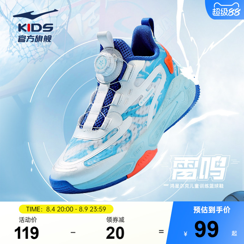 鸿星尔克童鞋专业儿童篮球鞋