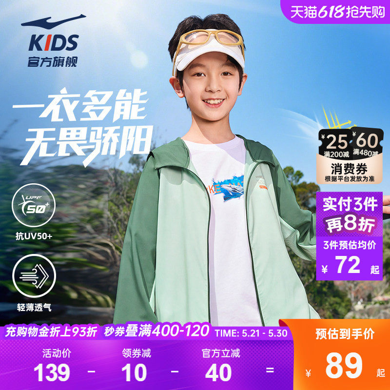 鸿星尔克童装儿童防晒衣夏季男童户外upf50防紫外线轻薄透气外套