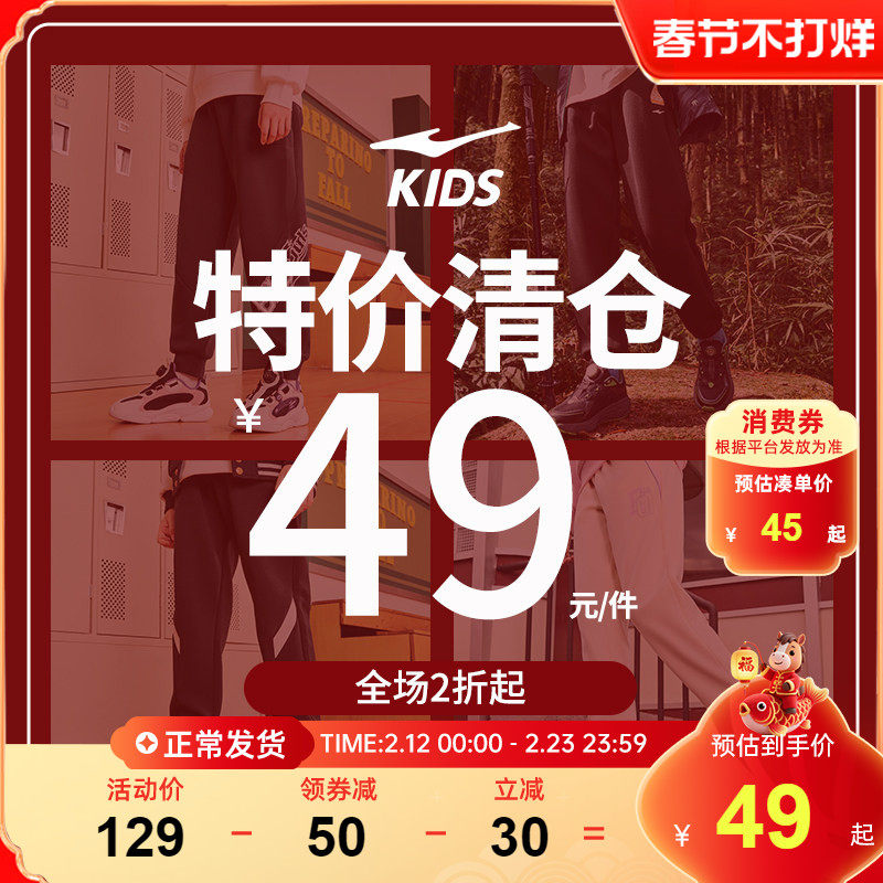 清仓特价鸿星尔克童装儿童春秋长裤男童卫裤儿童休闲女童运动裤子