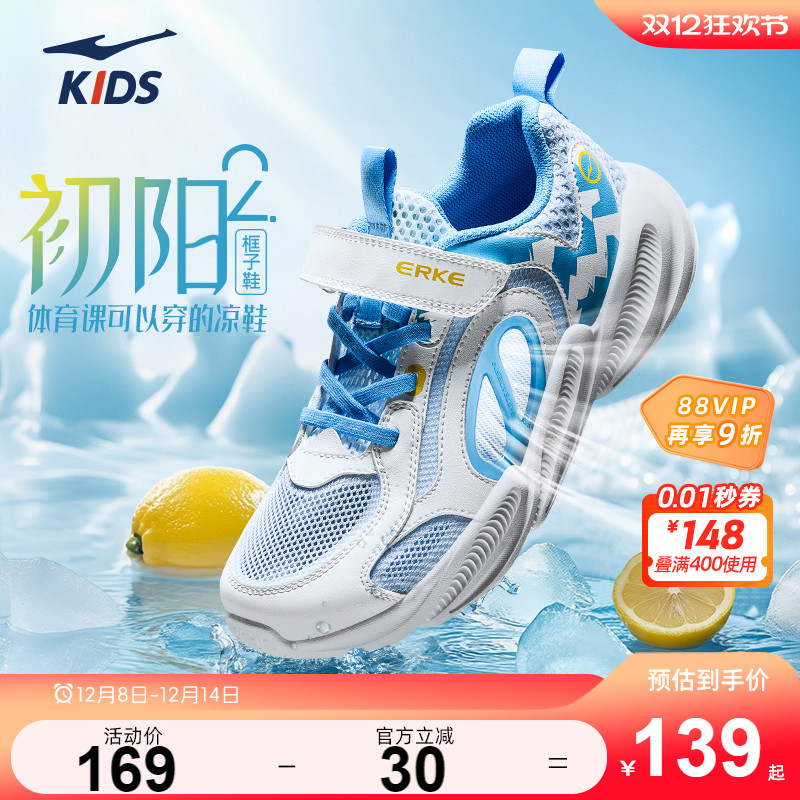 初阳|鸿星尔克童鞋凉鞋儿童运动鞋子夏季网面透气跑鞋男童框子鞋